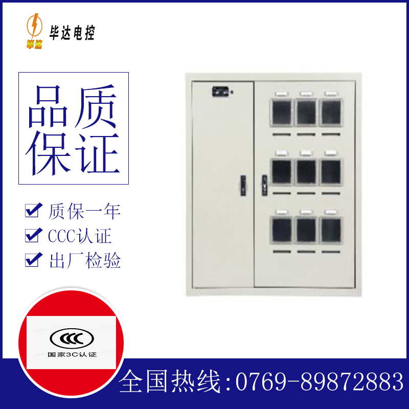 海东电表箱
