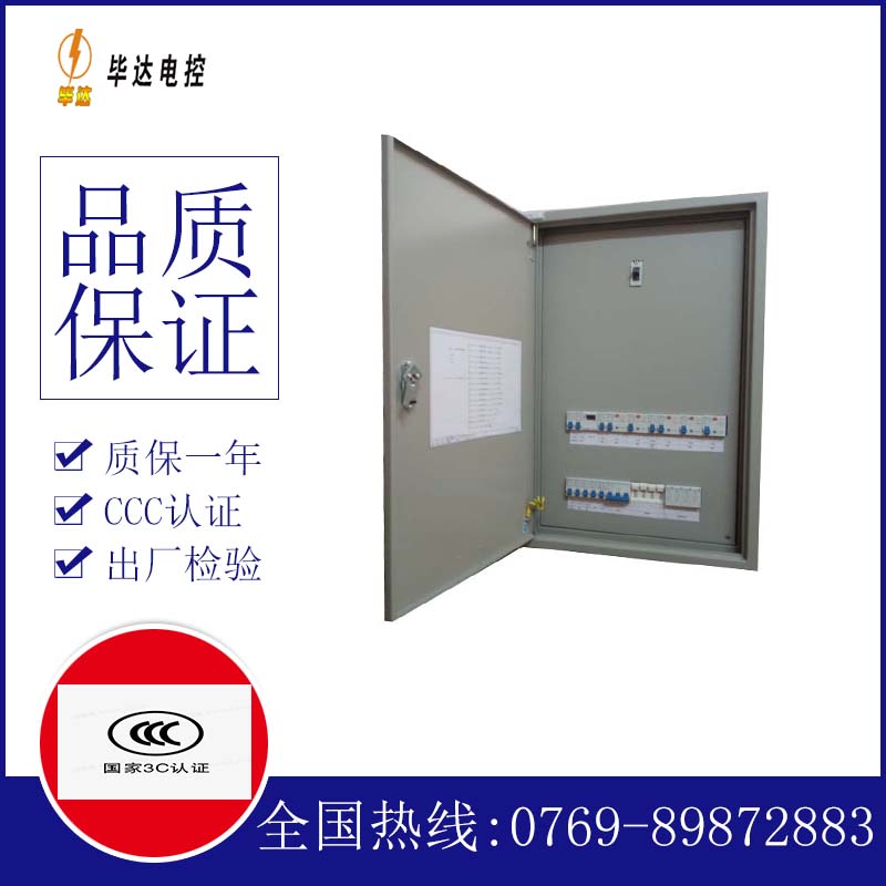 海东成套配电箱